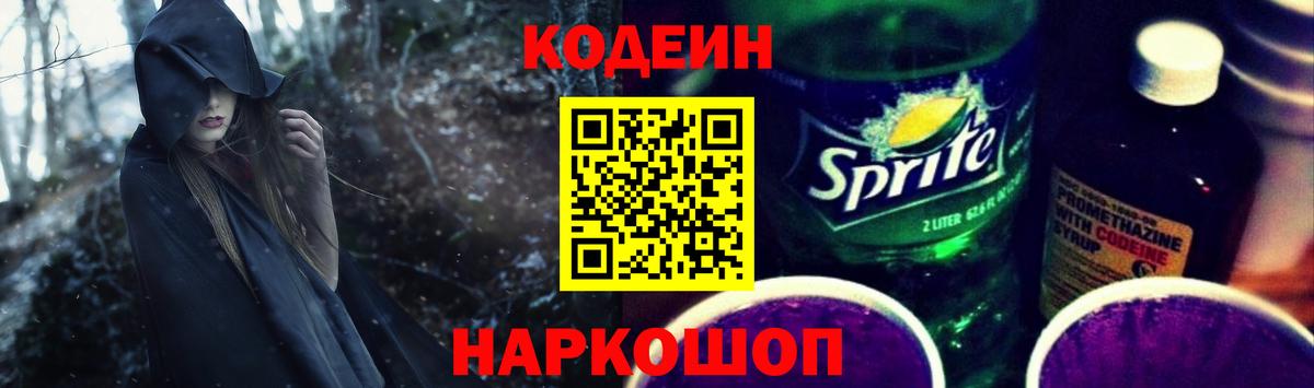 Кодеиновый сироп Lean напиток Lean (лин)  Вход с VPN  Ипатово 
