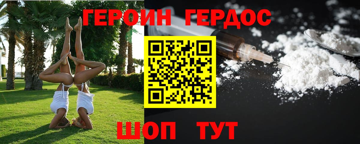 ГЕРОИН Heroin  Вход с VPN  Ипатово 