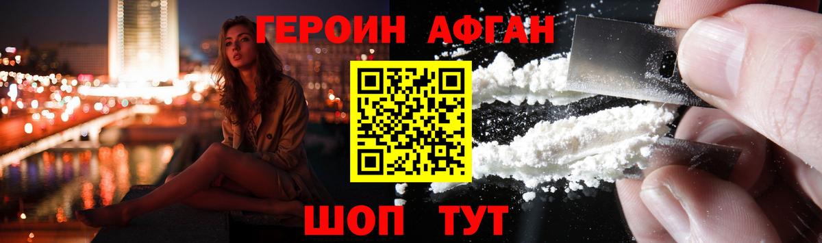 Героин Афган Ипатово