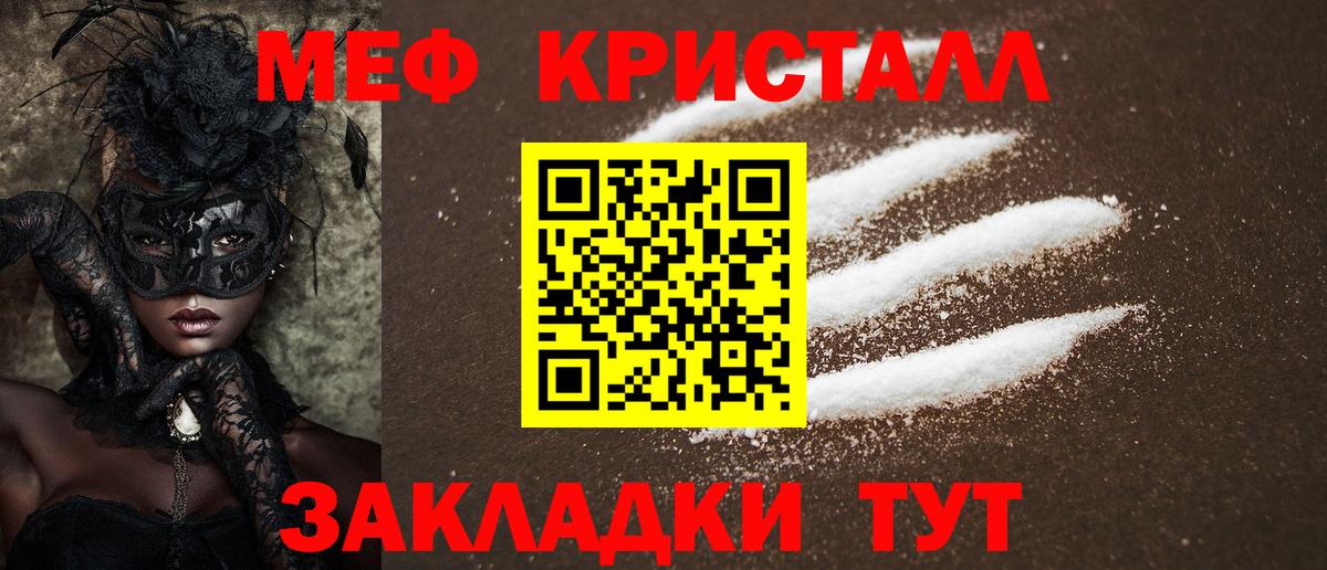 МЯУ-МЯУ кристаллы  Вход с VPN  Мефедрон  Ипатово  Меф mephedrone  МЕФ 